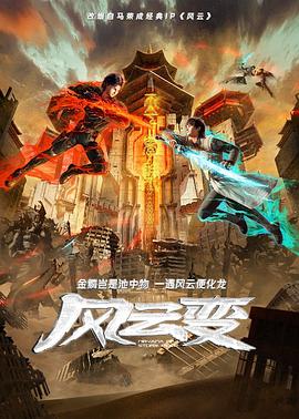 无马之日